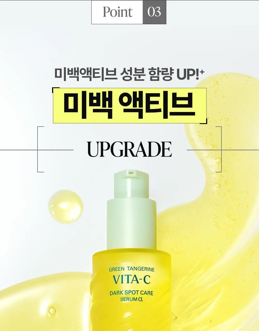 [잡티미백] 구달 청귤 비타C 잡티케어 세럼 알파 30ml 기획 (+20ml) 상세페이지 26